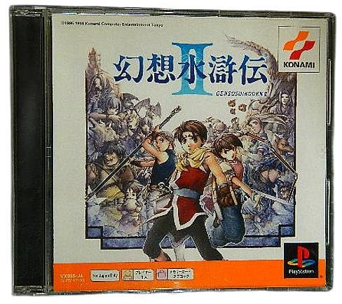 ふるいちオンライン - ゲーム/PlayStation/幻想水滸伝II PS one Books