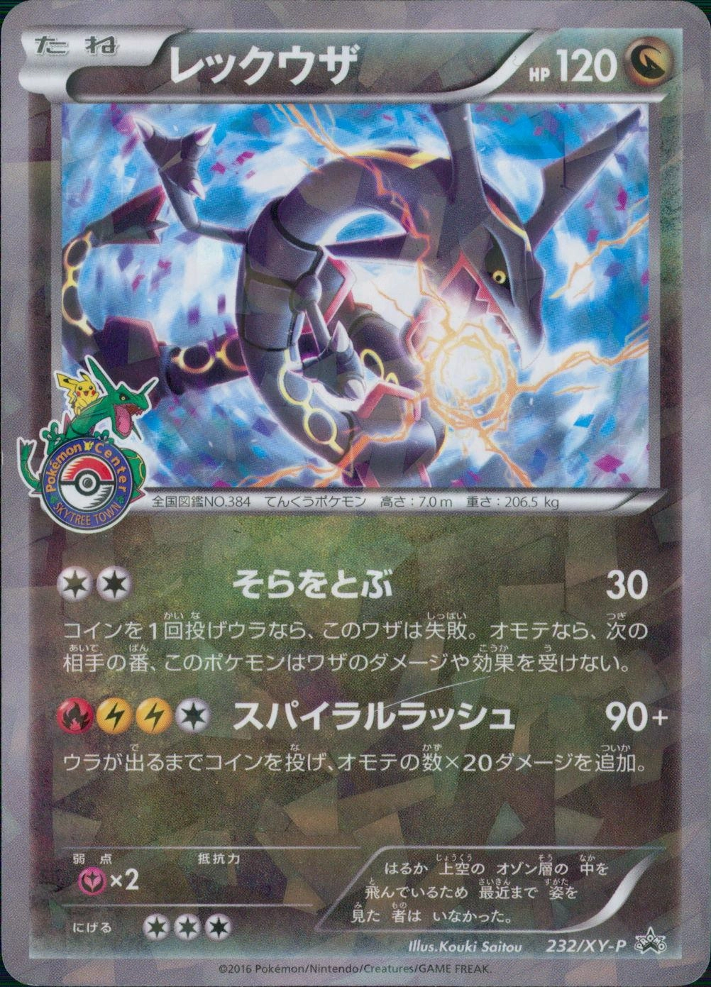 ふるいちオンライン - トレカ/ポケモンカードゲーム/レックウザ