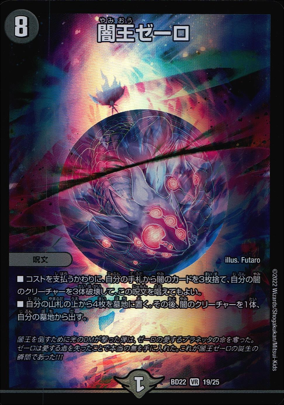 ふるいちオンライン - トレカ/デュエル・マスターズ/闇王ゼーロ 【VR