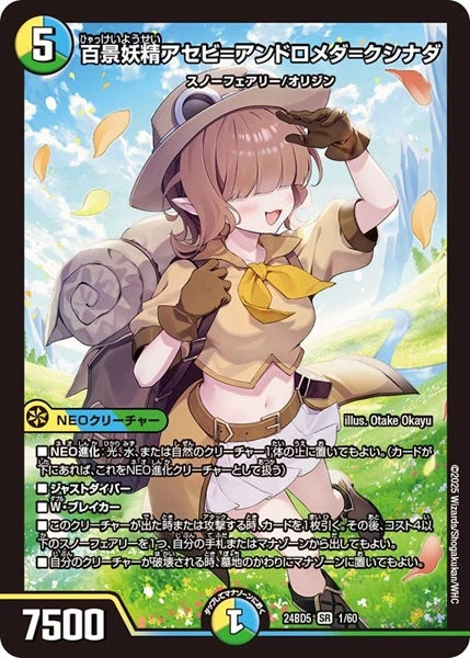 ふるいちオンライン - トレカ/デュエル・マスターズ/百景妖精アセビ