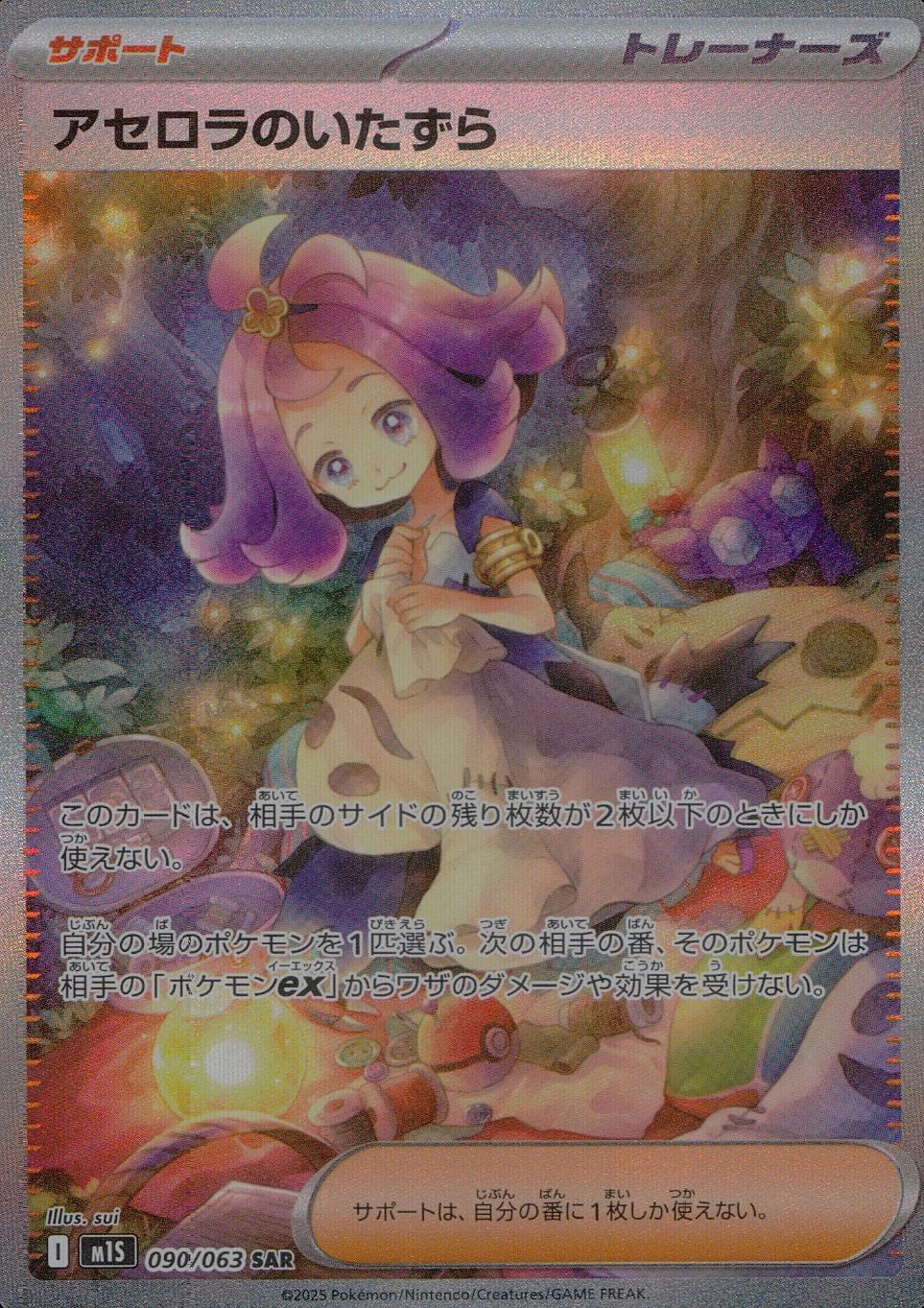 ふるいちオンライン - トレカ/ポケモンカードゲーム/アセロラのいたずら