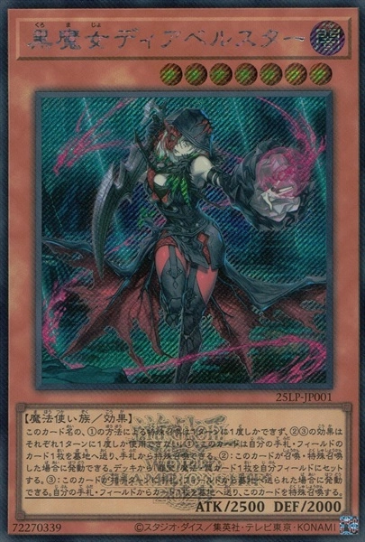 ふるいちオンライン - トレカ/遊戯王OCG/ロゴあり）黒魔女ディアベルスター