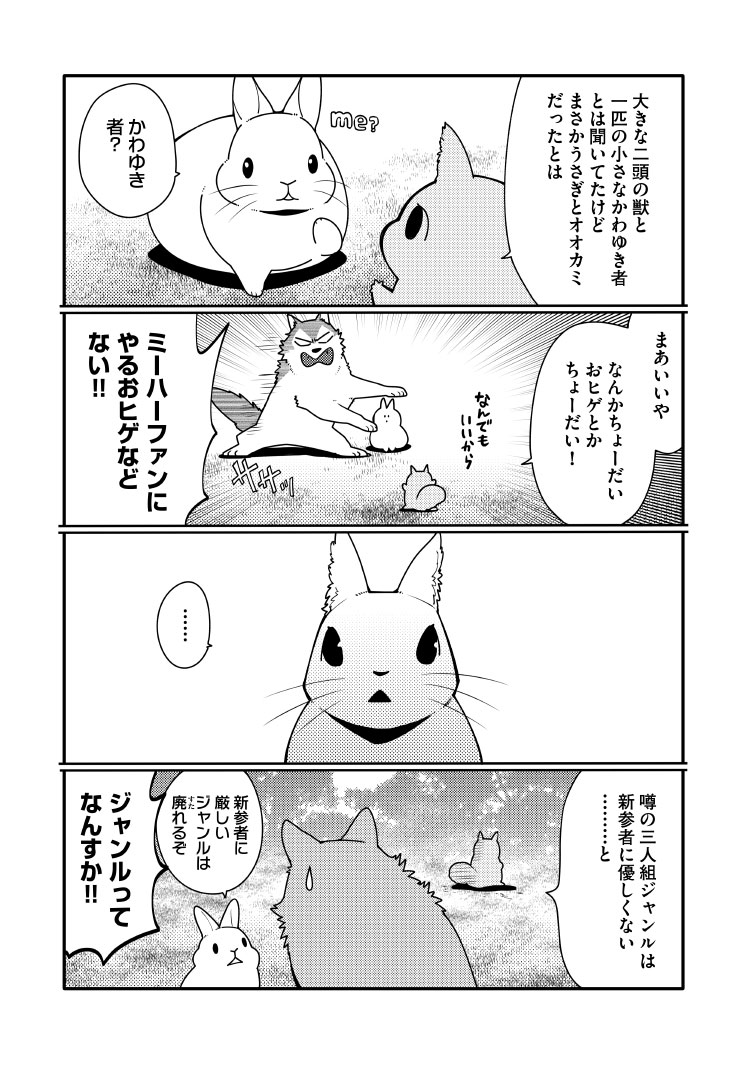 うさぎは正義 8 | リラクトコミックス公式サイト