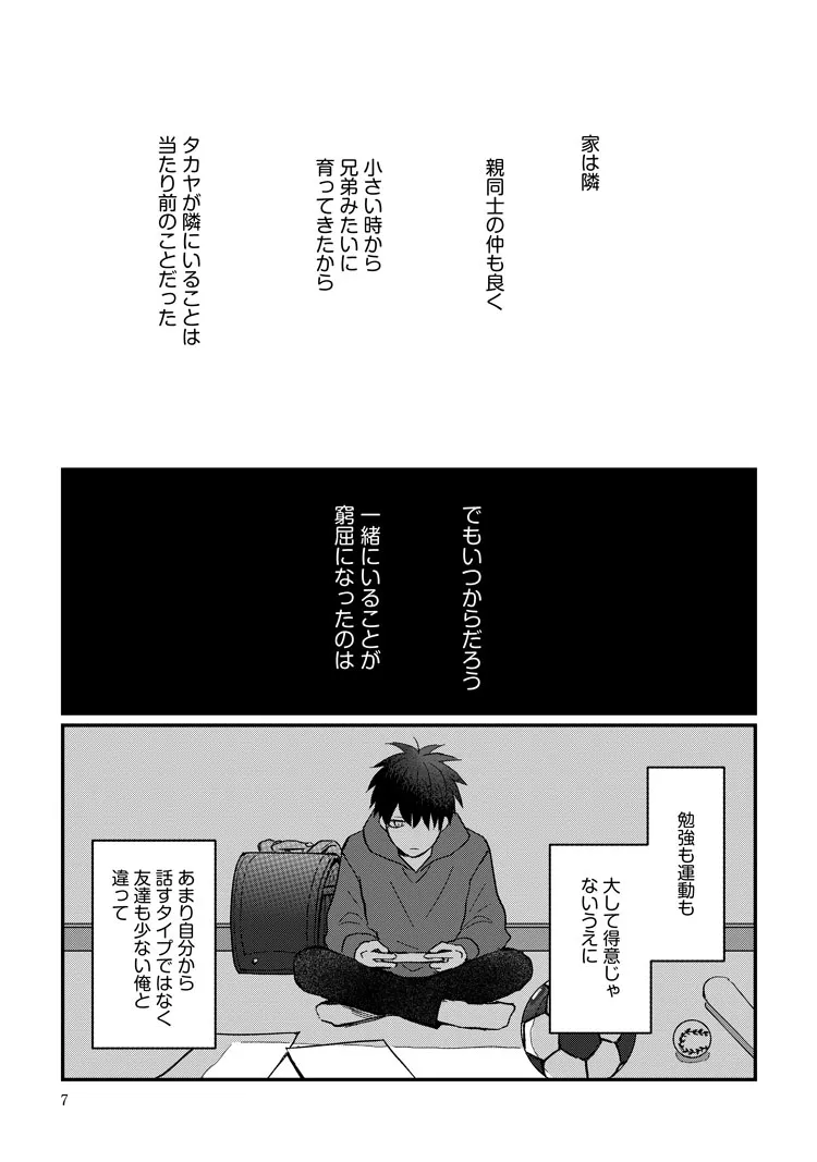 幼なじみから逃げ出したい | リラクトコミックス公式サイト