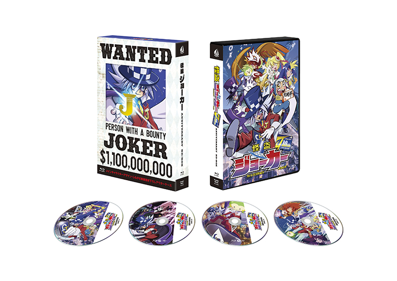 怪盗ジョーカー」アニバーサリーBD-BOX - フロンティアワークス公式
