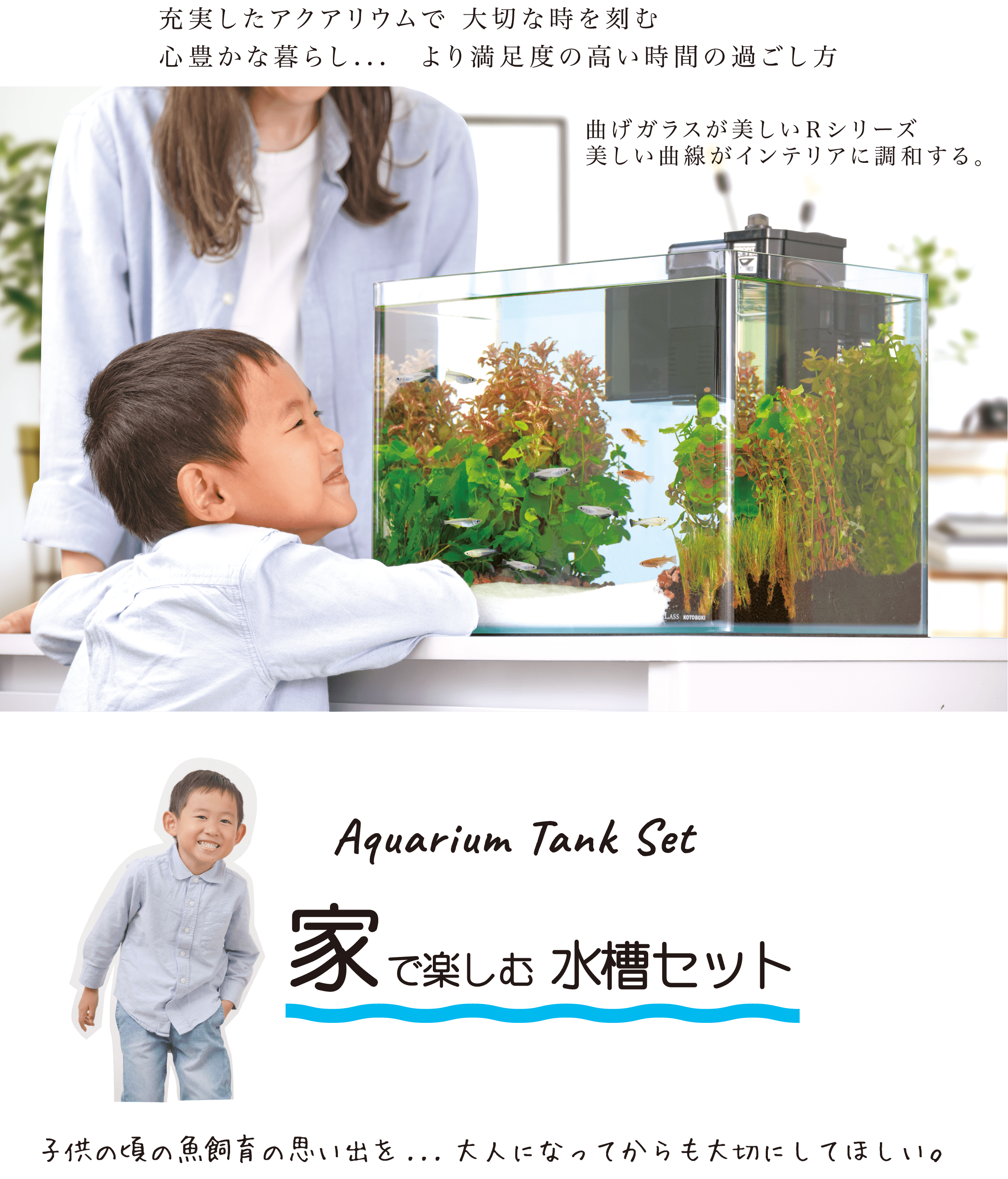 Aquarium Tank Set | 家で楽しむ水槽セット | コトブキ工芸