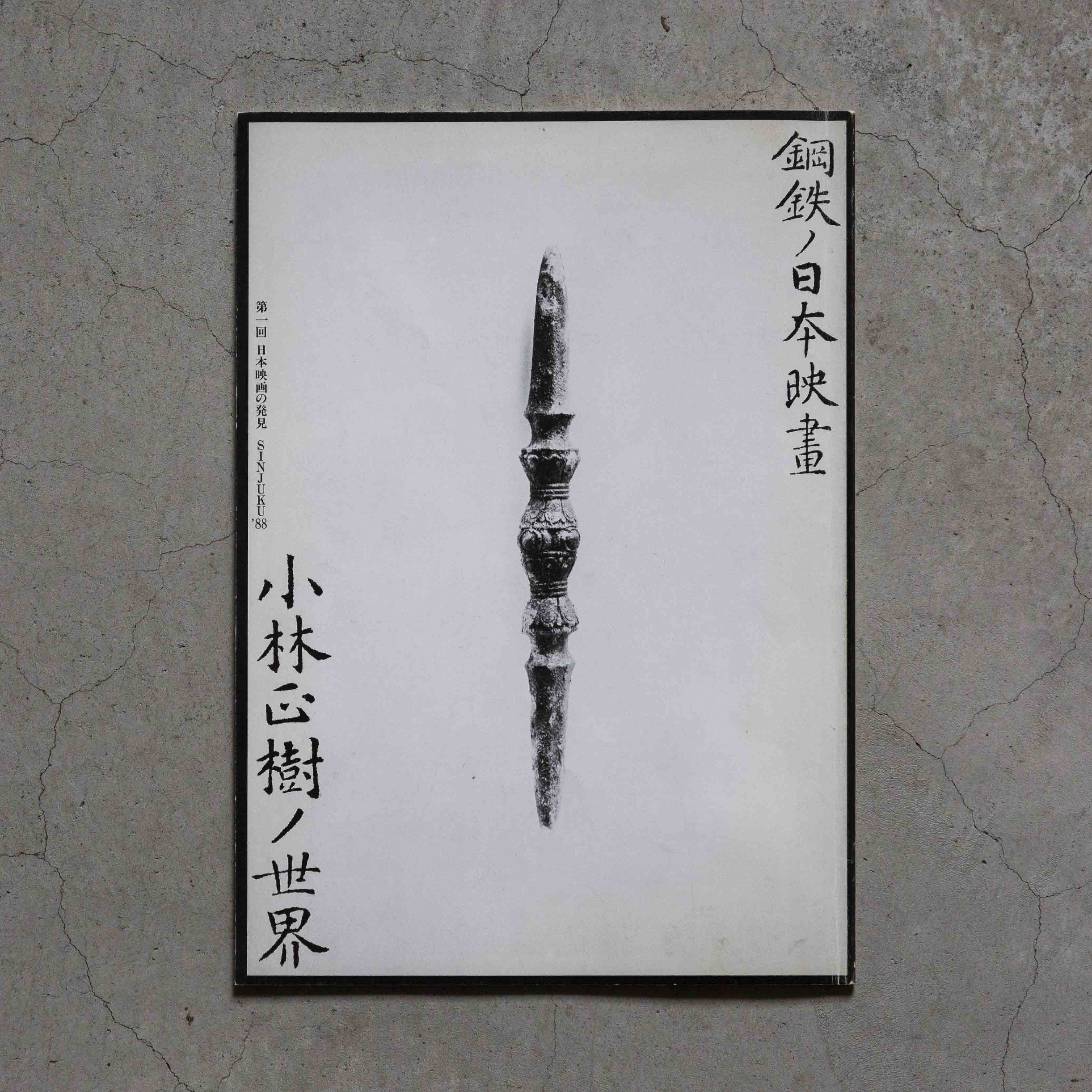 27 古銅細口花入 | 花と器と 高木孝 | ブログ | 工芸青花 kogei-seika