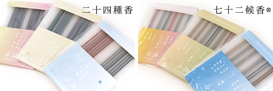 お香の定期便（サブスクリプション）｜お香専門店 香源