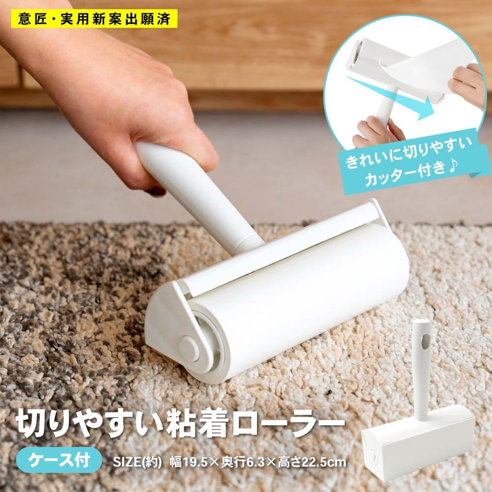 LIFELEX 切りやすい粘着ローラー ケース付 ZH21－9947