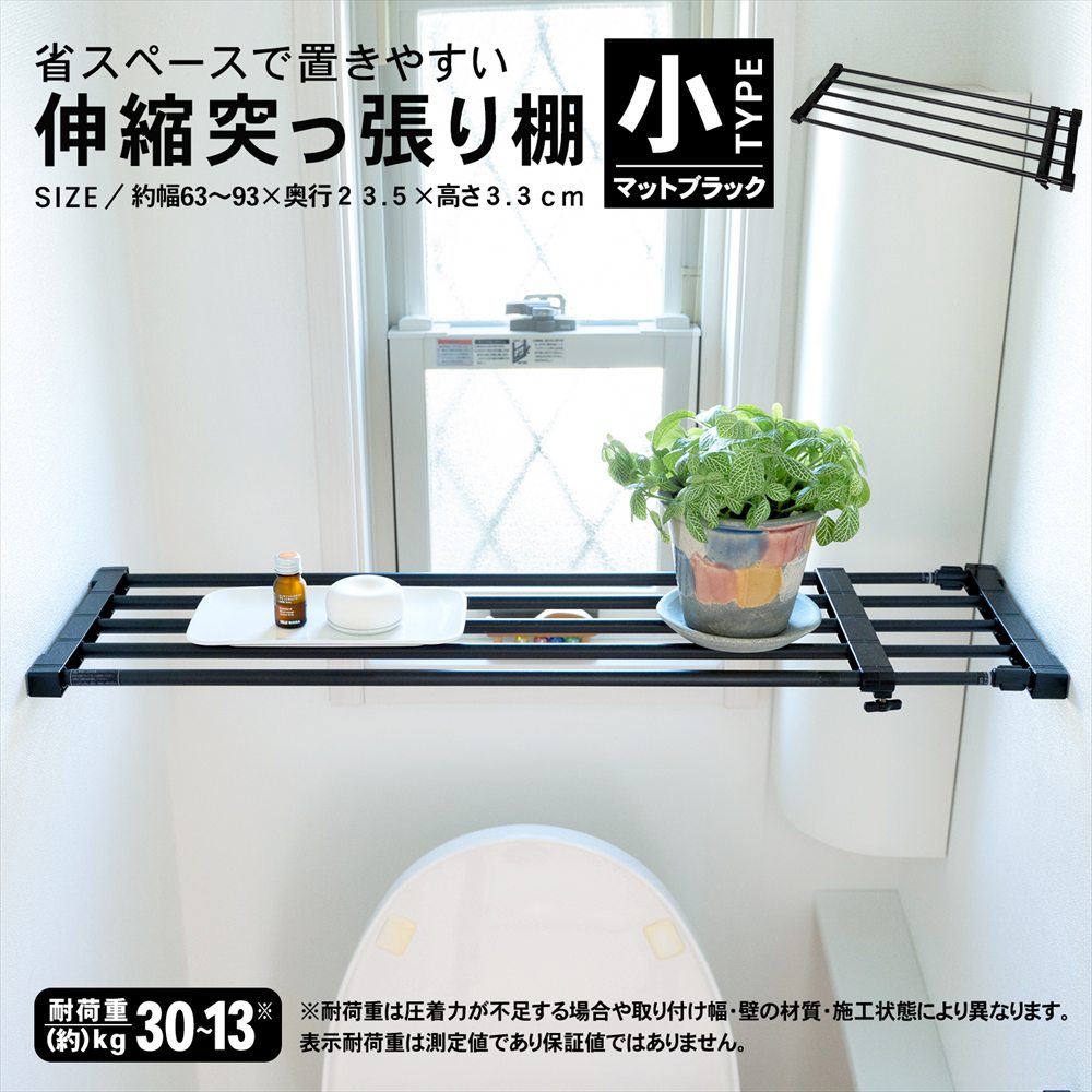 LIFELEX 伸縮突っ張り棚 小 BK HEI21－2245(小): 家具