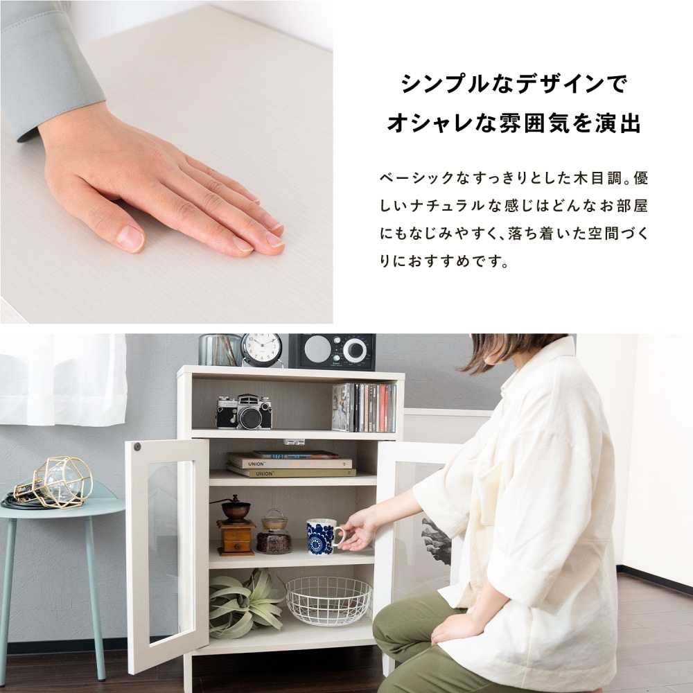 LIFELEX WBキャビネット ガラス扉 WHGD 5535－80: 家具