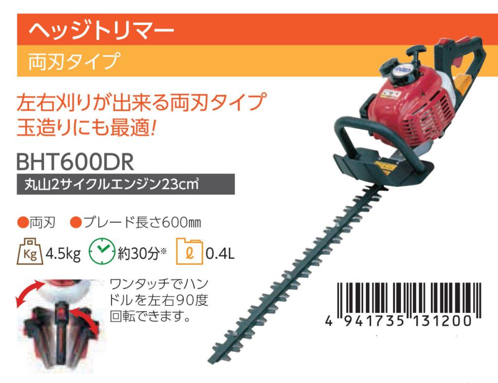 BIG－M 2サイクルエンジンヘッジトリマー BHT600DR の