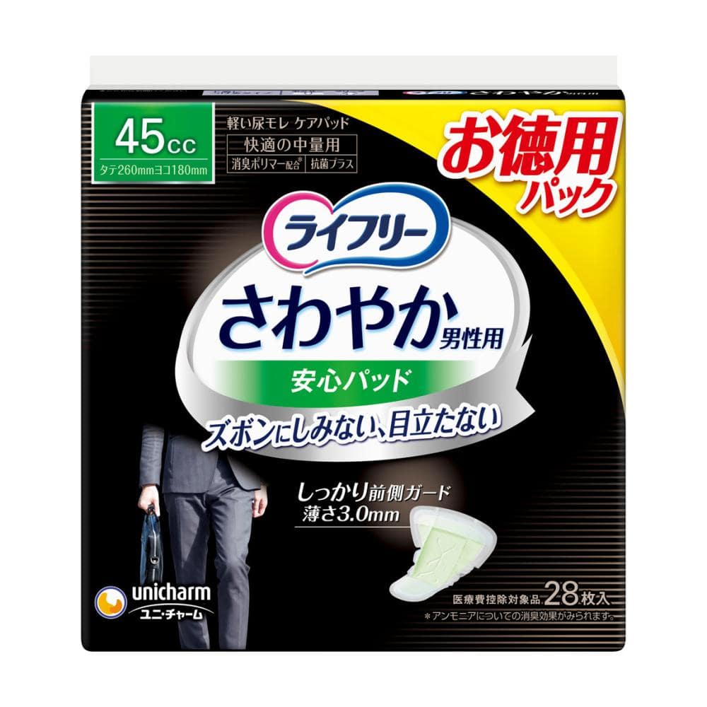 ユニ・チャーム ライフリー さわやかパッド 男性用45cc快適の中量