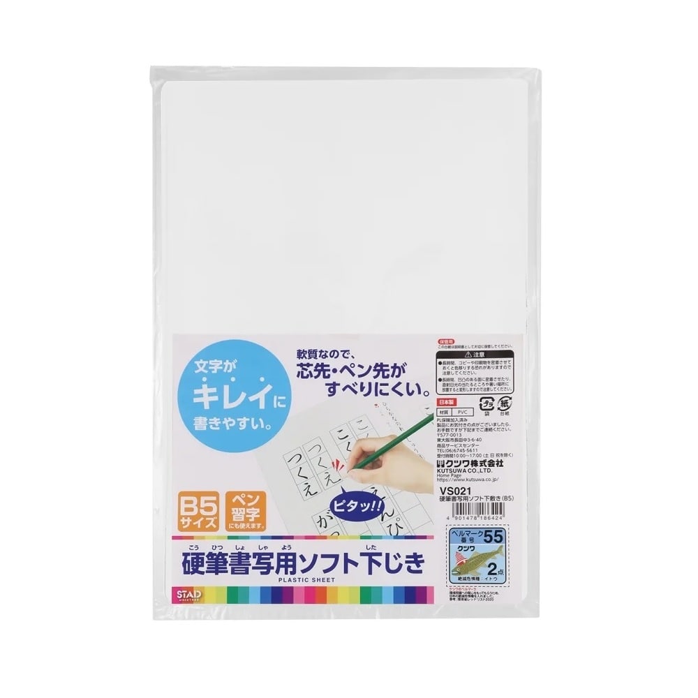 クツワ 硬質書写用ソフト下敷き B5 の通販 | ホームセンター コメリ