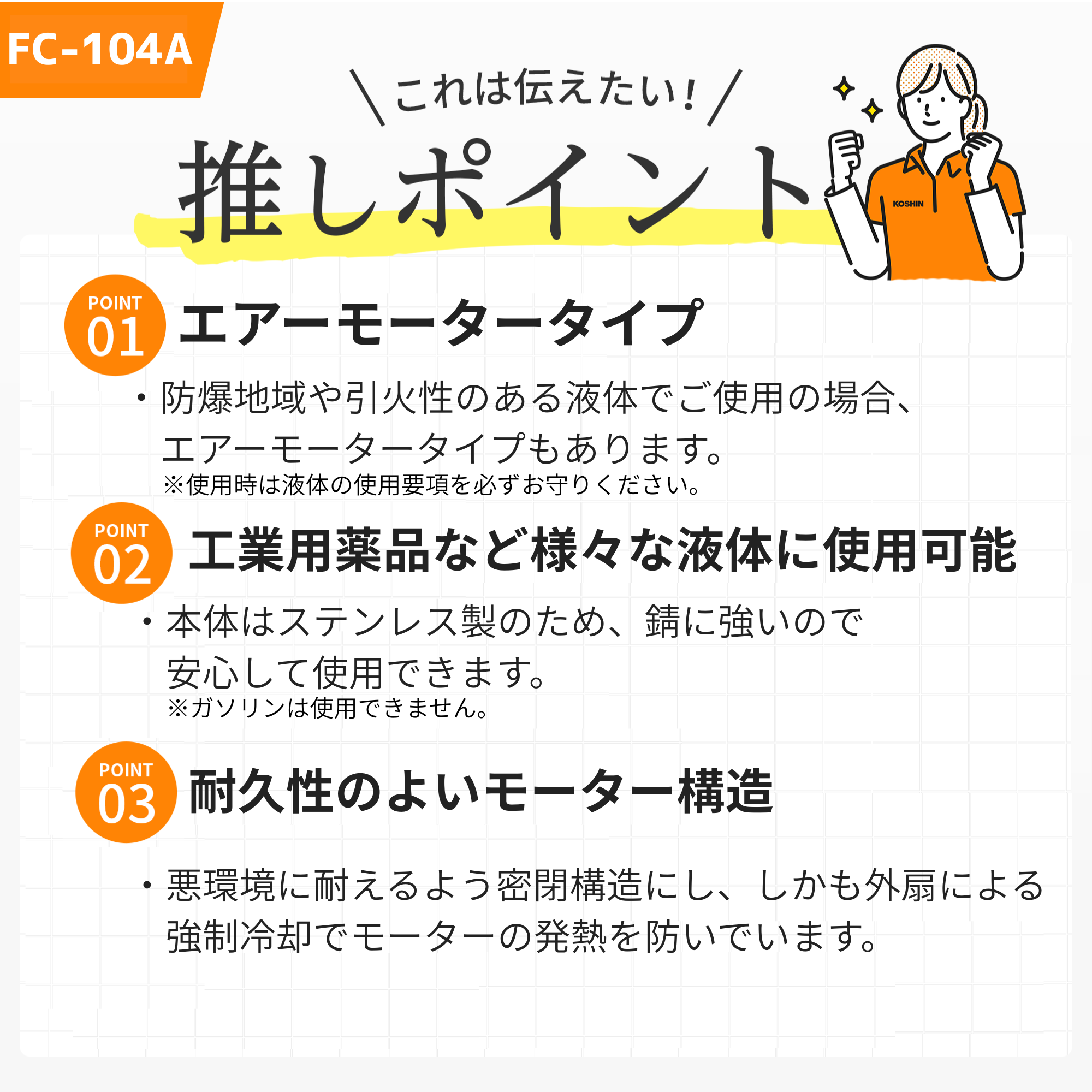 化学溶剤用ドラムポンプ FC-104A(FC-104A-AAA-1)【生産終了】 FC-104A