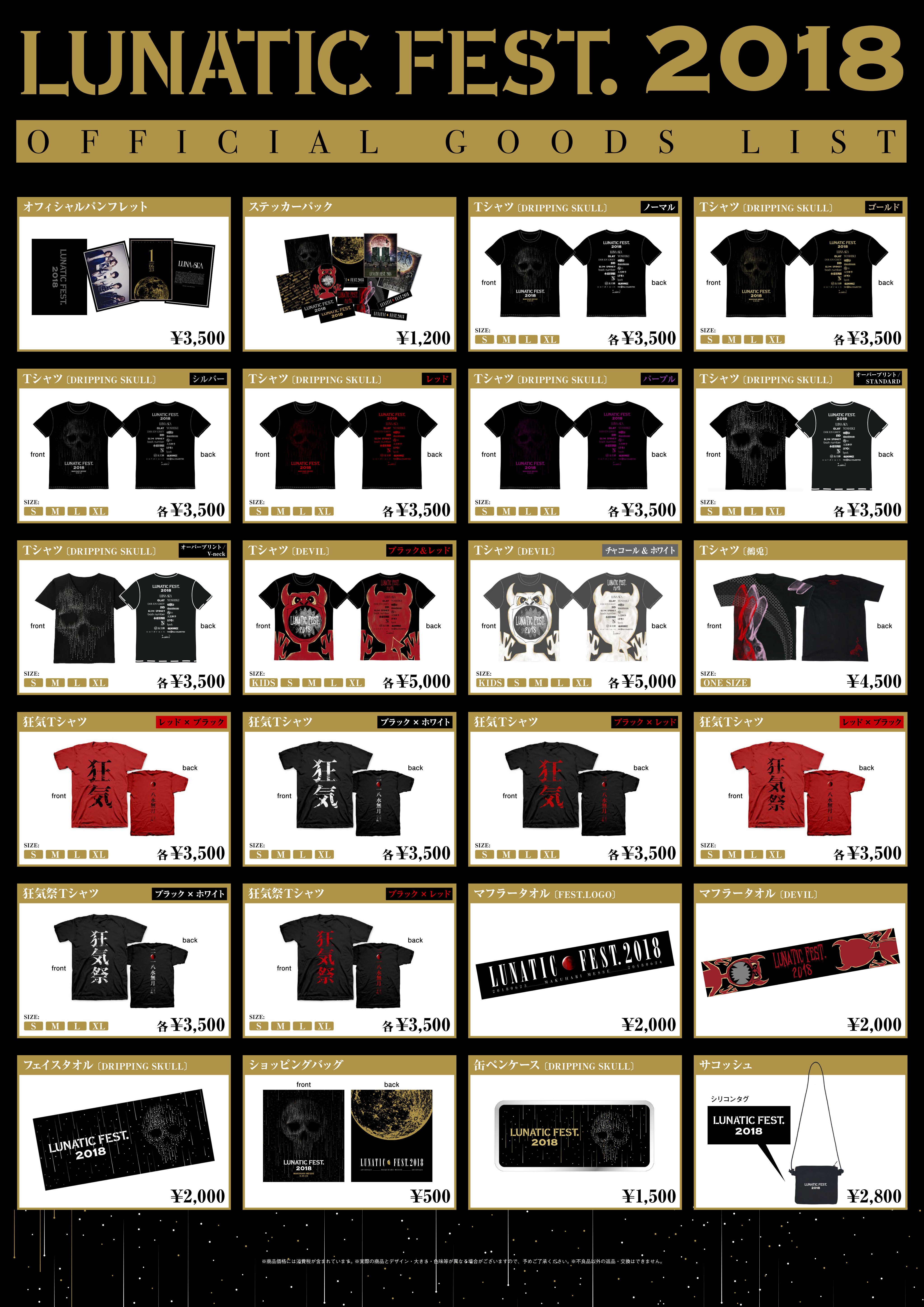 LUNA SEA／LUNATIC FEST. 2018 オフィシャルグッズ販売決定！！ | NEWS