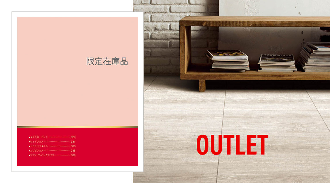 床材デジタルカタログ｜川島織物セルコン