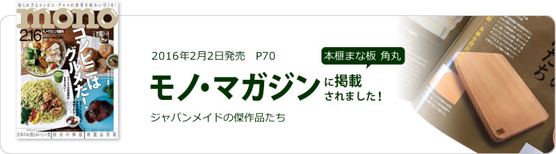木製まな板】本榧まな板 角丸の販売【榧工房 かやの森】