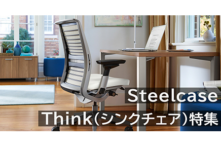 スチールケース(Steelcase)｜オフィスチェア【送料無料】 - Kagg.jp