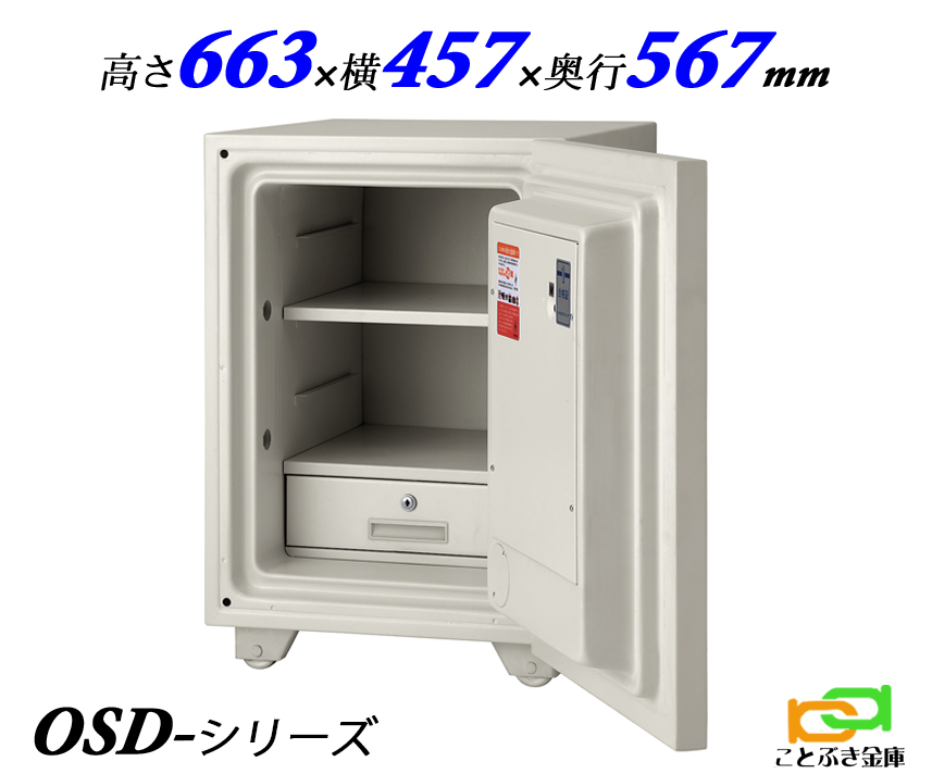 OSD-E プッシュ式 エーコー EIKO 金庫 家庭用 テンキー式 耐火金庫