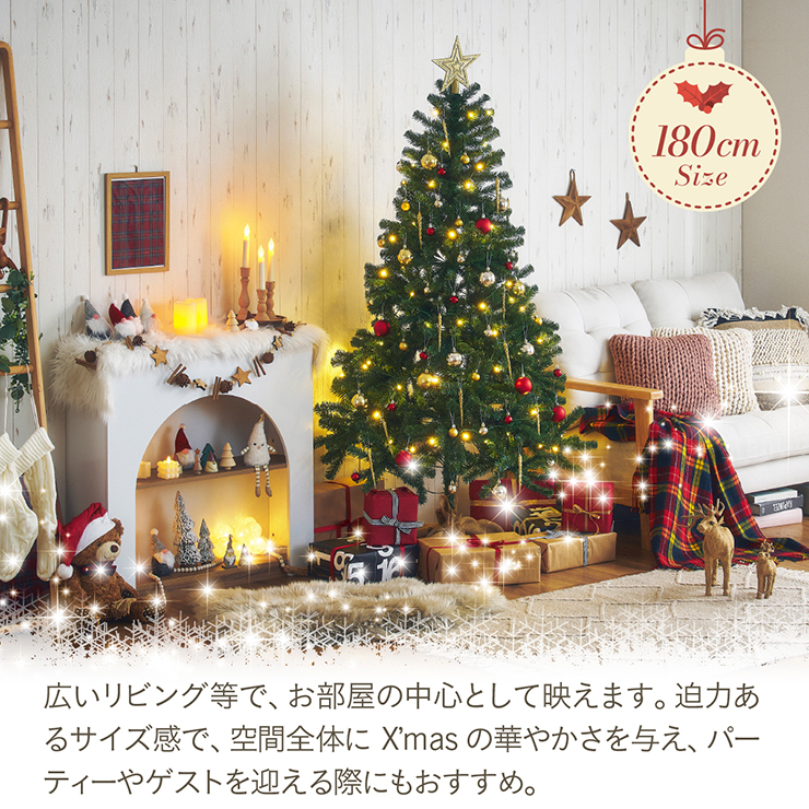 クリスマスツリー オーナメントセット Nostalgia(ノスタルジア) 高さ