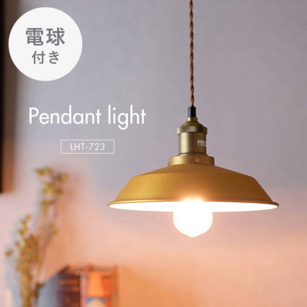 ペンダントライト LHT-723 2点セット エジソン球付きの通販情報 - 家具