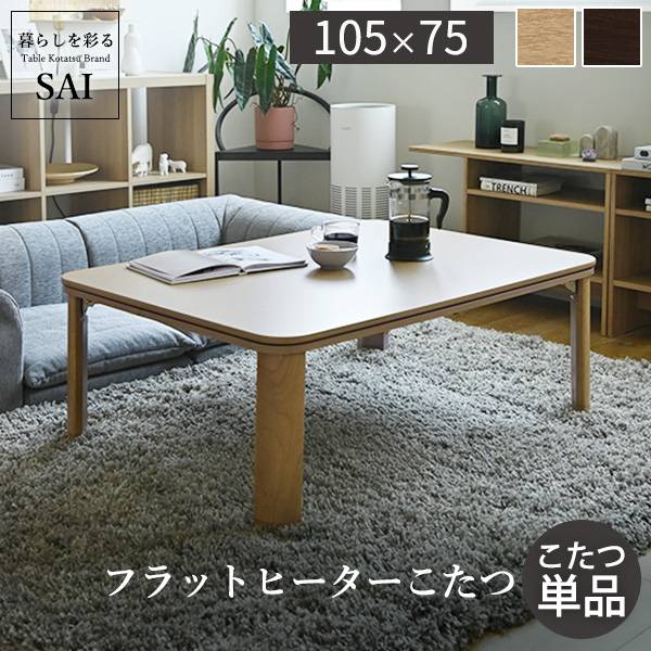 ソファで使えるフラットヒーターこたつ bueno(ブエノ) 90x50cmの通販