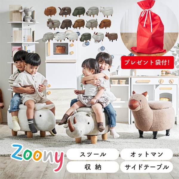 プレゼント袋付！】アニマルスツール Zoony(ズーニー) 全16種類の通販