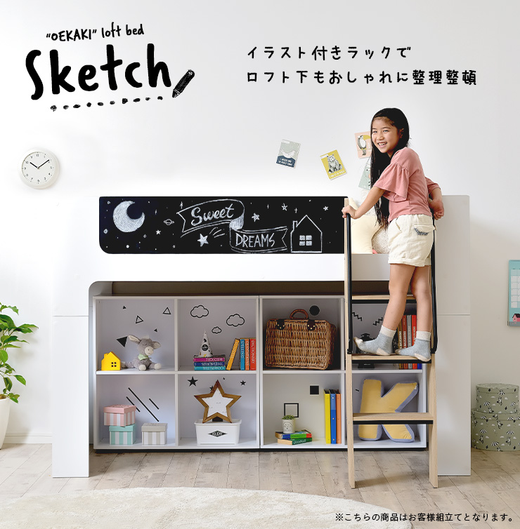 お絵描きできるサイドフレーム ロータイプ ロフトベッド ラックセット