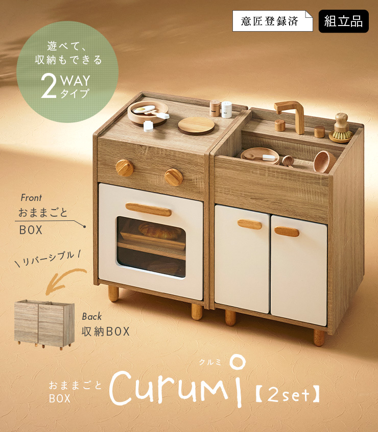 おままごとキッチン 2set Curumi(クルミ) 全12タイプの通販情報 - 子供
