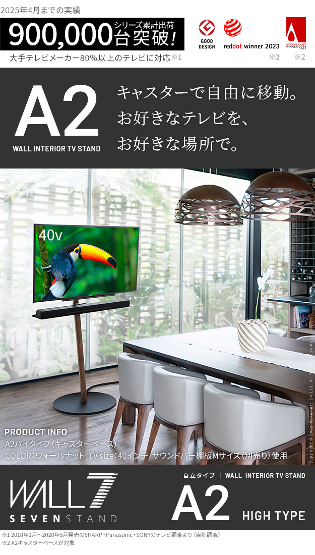 WALL(ウォール) インテリアテレビスタンド A2 ハイタイプ 2タイプ3色