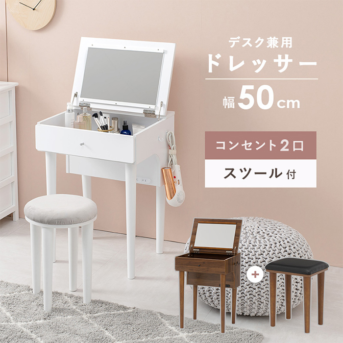 化粧台 ドレッサー MD-6577 2色対応の通販情報 - 家具通販のわくわく