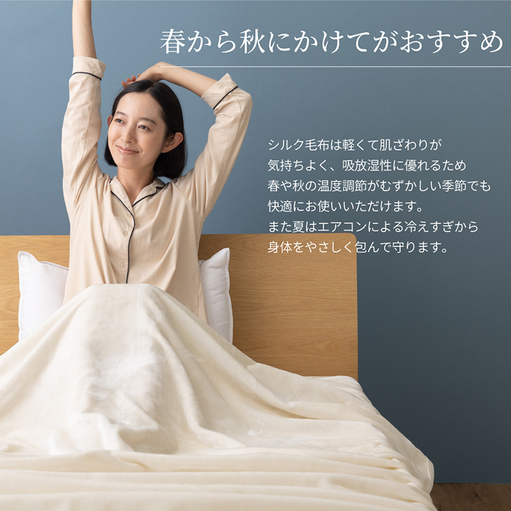日本製 洗える シルク毛布 ウォッシャブル シングルサイズ 140x200cm S