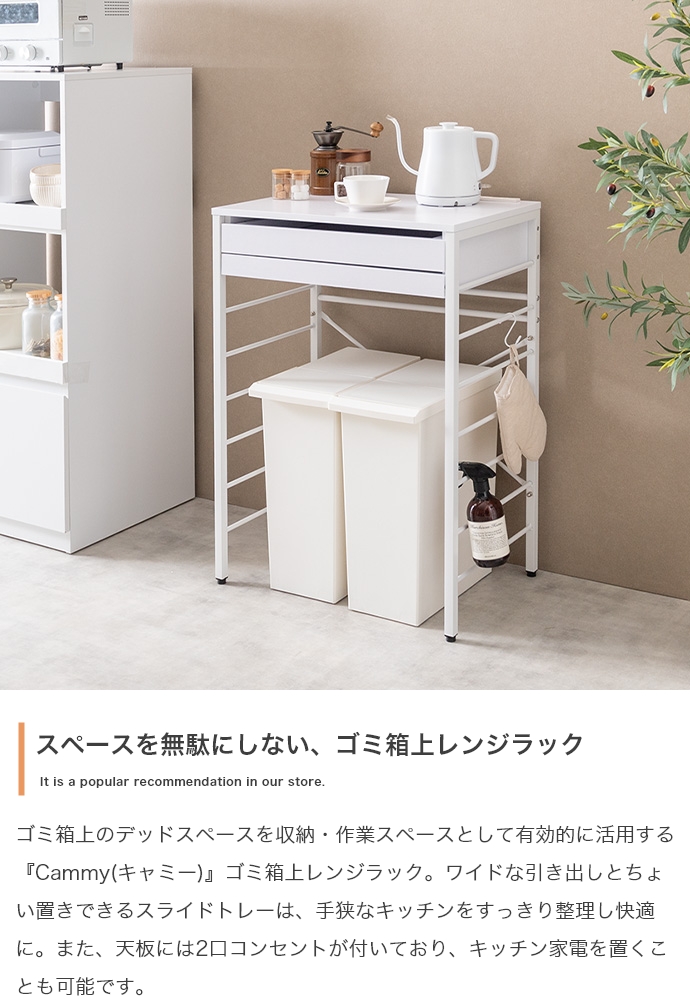 レンジ台 ゴミ箱上ラック レンジラック 幅60cm ロータイプ Cammy