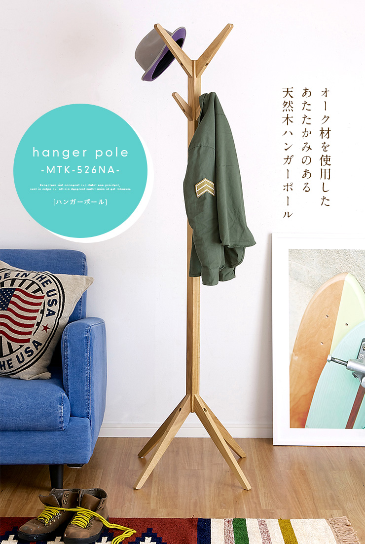 ポールハンガー hangar pole(ハンガーポール) MTK-526NAの通販情報