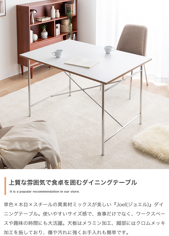 ダイニングテーブル Joel(ジョエル) 幅120cm 2色対応の通販情報 - 家具