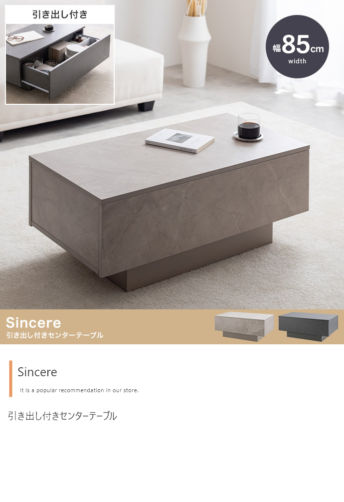 センターテーブル ローテーブル 幅85cm 引き出し付き Sincere(シンシア