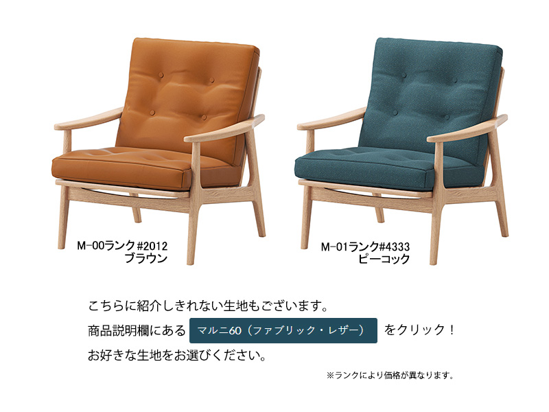 マルニ60 4E09-□ ワイドハイバック1シーター | MARUNI60 | 家具