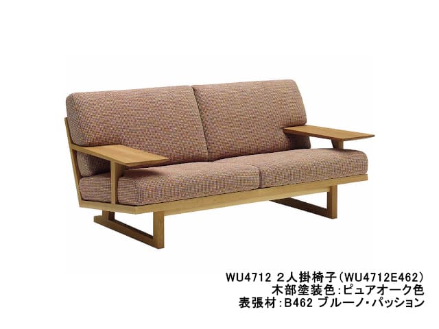 カリモク ソファ WU47モデル 2人掛椅子ロング（2Pソファ）布張仕様