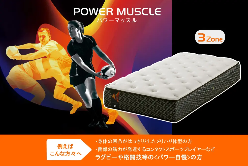 パワーマッスル｜シーリー | 家具インテリア通販 KAGUHA（カグハ