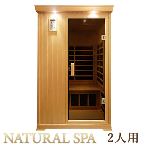 ナチュラルスパゆったり2人用」遠赤外線リラクゼーションサウナ家庭用