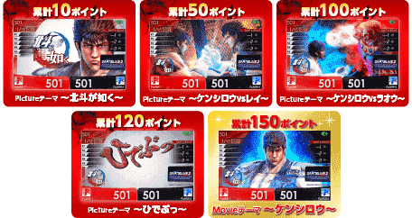 快活CLUB｜[終了]【ダーツライブキャンペーン第9弾】北斗が如く