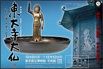 東大寺の至宝 | 株式会社海洋堂