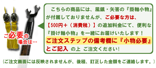 掛け軸 和（日々是好日） (中阪耕雲) （掛軸小物なし） 送料無料