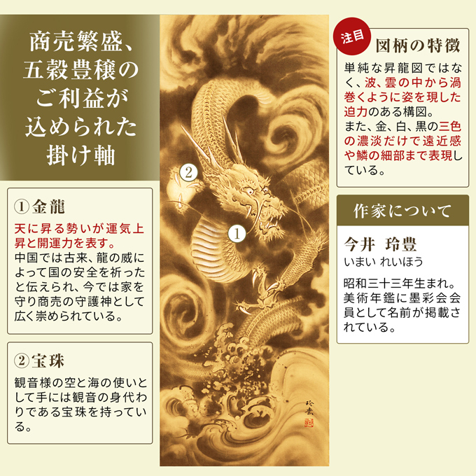 即納品 】【大特価40％引き 】今井玲豊 開運金龍「金の神龍の掛け軸