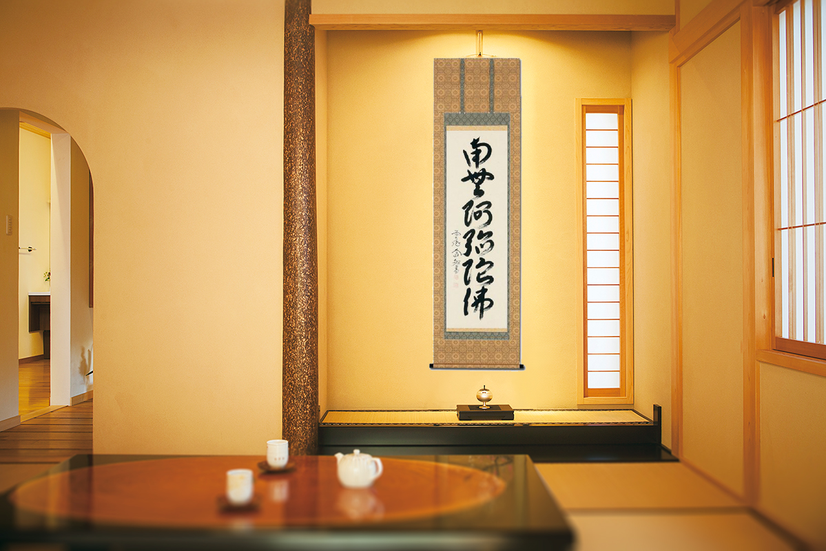 六字名号 西垣 大道 臨済宗大徳寺派 極楽寺住職 肉筆（尺五立）あ008