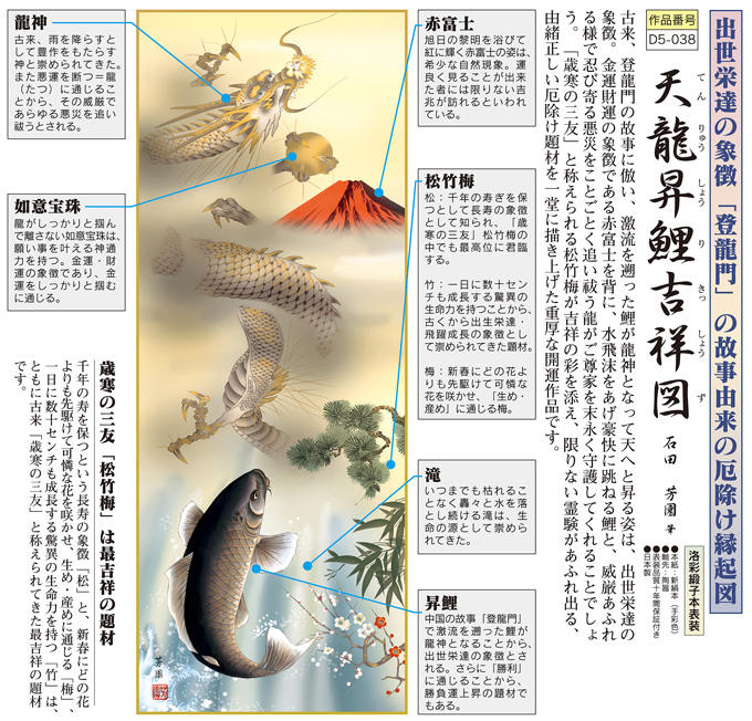 天龍昇鯉吉祥図 石田芳園 尺三 【特価 】！ 開運画 - 掛け軸（掛軸