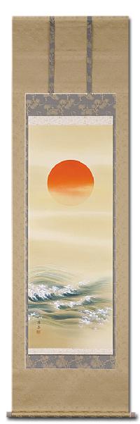 日の出波 丹羽陽春 尺五立 肉筆！ 正月 - 掛け軸（掛軸）販売通販なら