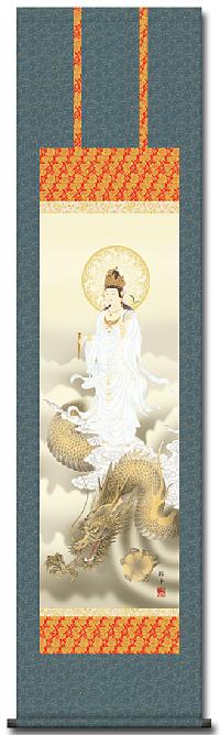 龍上観音 北条 裕華 （尺三）！ 観音 - 掛け軸（掛軸）販売通販なら
