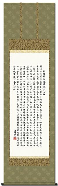 般若心経 吉村清雲 （尺五）緑系 日本製 その他人気の仏画 - 掛け軸